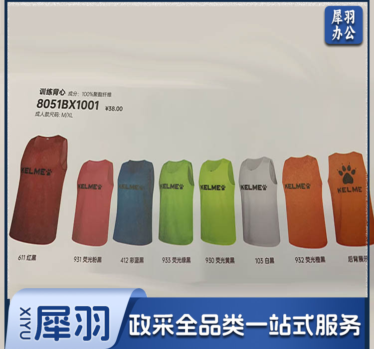 卡尔美号坎 训练背心