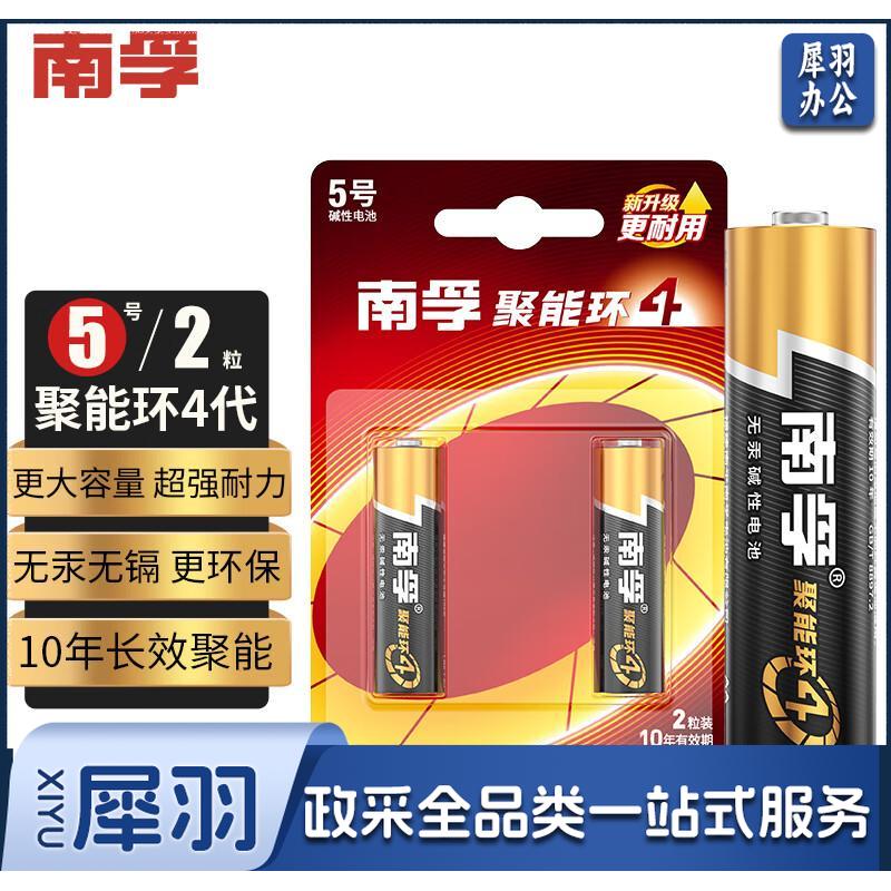 南孚5号电池2粒 五号碱性 聚能环4代 适用耳温枪/血糖仪/无线鼠标/遥控器/血压计/挂钟/血氧仪等