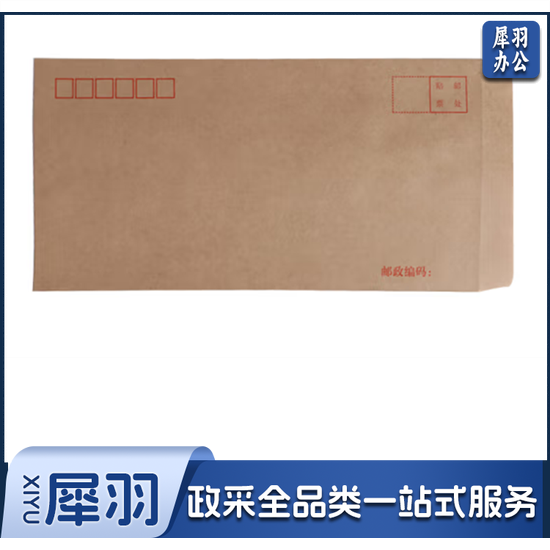 7号定制信封229X162mm（100个起售）（CX202309111108562968）