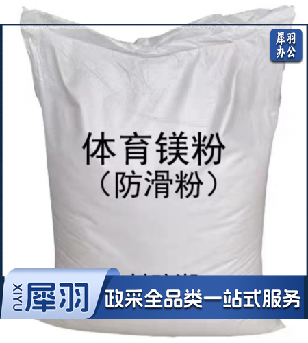 体育镁粉
