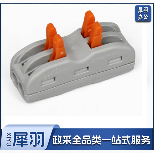按压式快速接线端子-