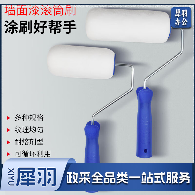 9寸滚筒刷乳胶漆滚刷墙面漆防水涂料滚轮粉刷无死角刷墙神器