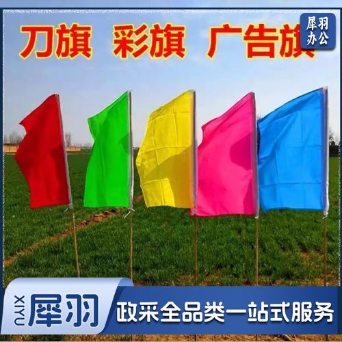 长方形彩旗90*140cm 彩旗 10面起售
