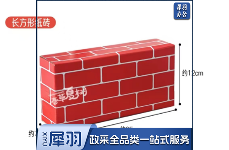 纸砖  红色长方形纸砖