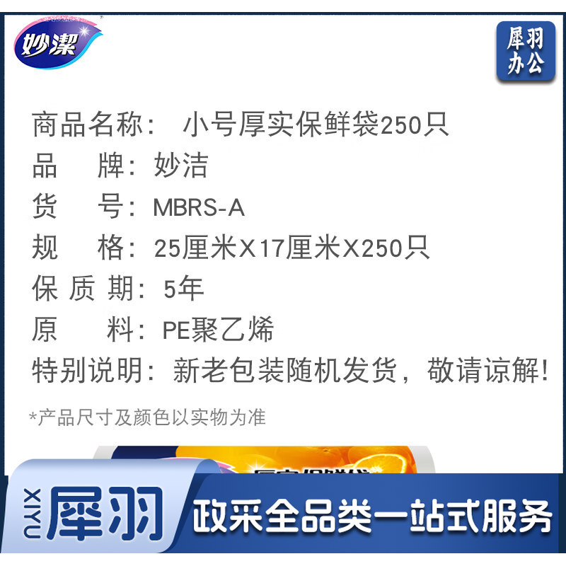 妙洁小号保鲜袋250只 加厚实塑料保鲜食品袋子厨房