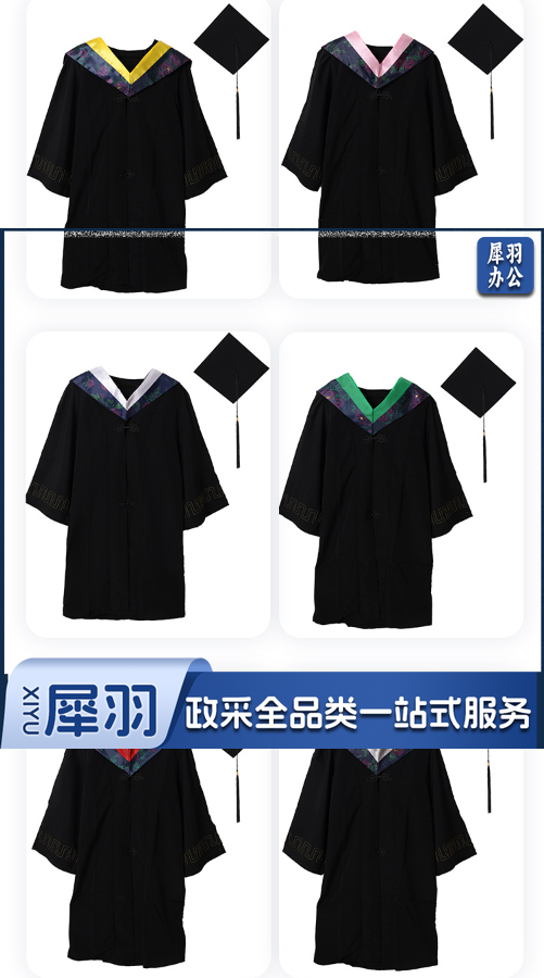 学士服全科.png
