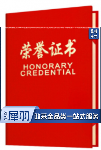 荣誉证书 闭合尺寸20.5*15.5   10本起售