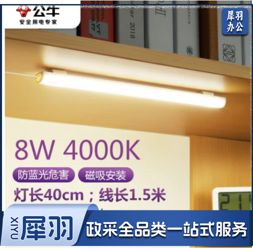 公牛（BULL）MW-A008A-AE LED酷毙灯学生寝室磁吸USB台灯【8瓦4000K/普通开关/线长1.5m】