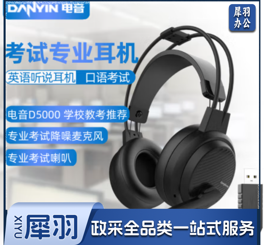 电音D5000英语听说考试专用耳机头戴式有线带麦克风训练初中高中人机对话语录音跟读耳麦带话筒USB接口