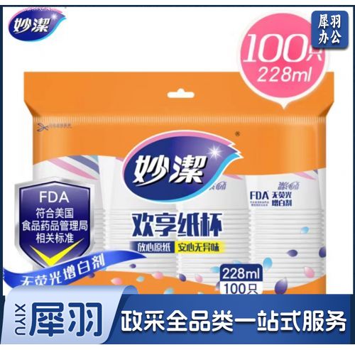 妙洁 纸杯一次性杯子 100只装228ml加厚型