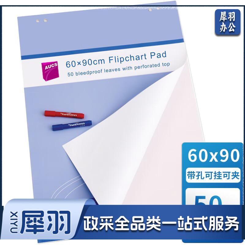 AUCS 白板纸60x90cm 50张一组-