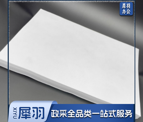 试卷纸 4000张/令