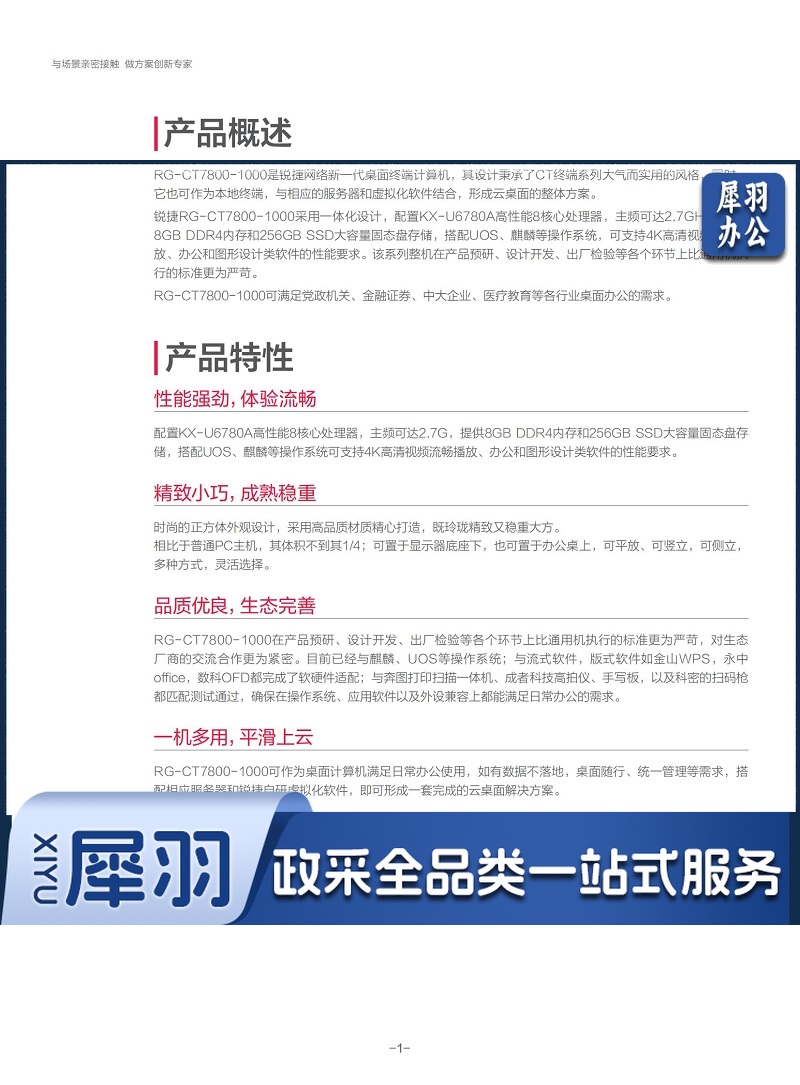 RG-CT7800-1000终端计算机产品彩页 - 浏览文件 - 06041147_01.jpg
