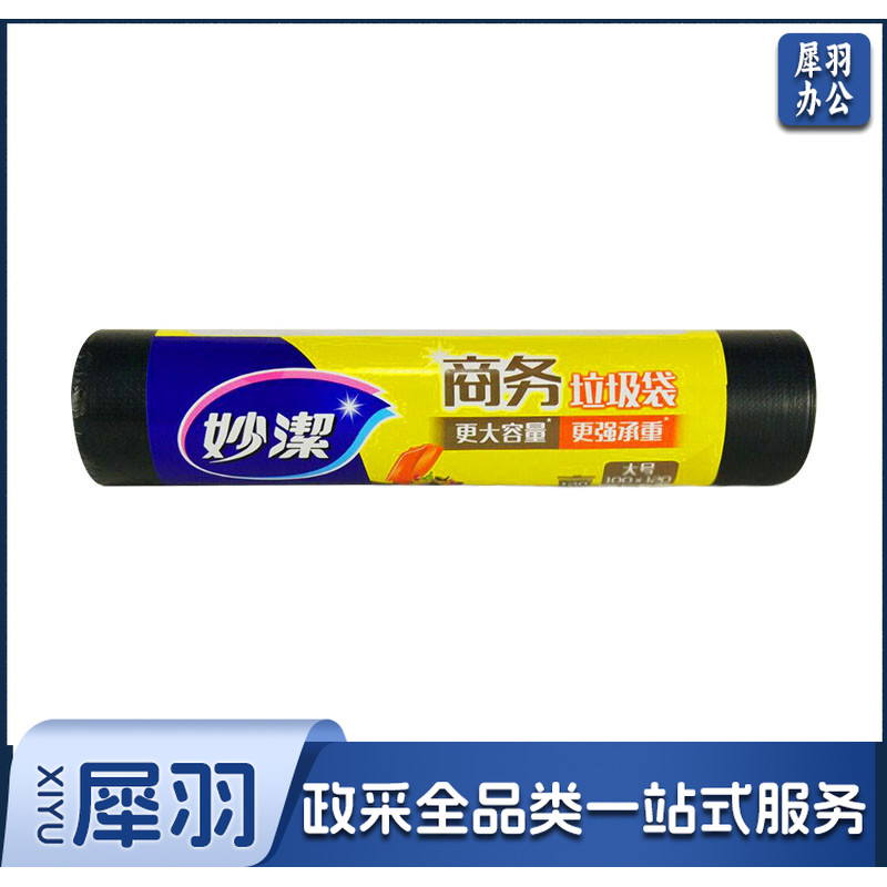 妙洁 商务垃圾袋 大号 黑色 强承重 物业超市搬家 文明干湿分类