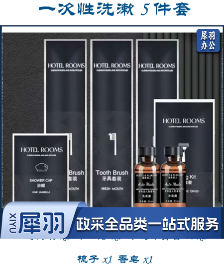 一次性洗漱5件套+马桶垫