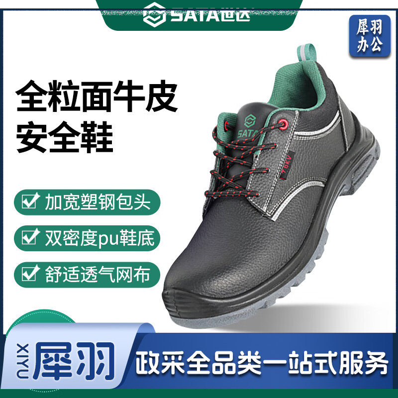 世达（SATA）电绝缘6KV安全鞋 防砸防滑防穿刺6KV绝缘足部防护