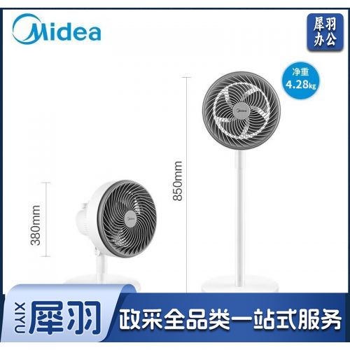 美的（Midea） 电风扇空气循环扇家用立式节能落地扇风扇安静低噪卧室宿舍台式摇头电扇GAF20CB