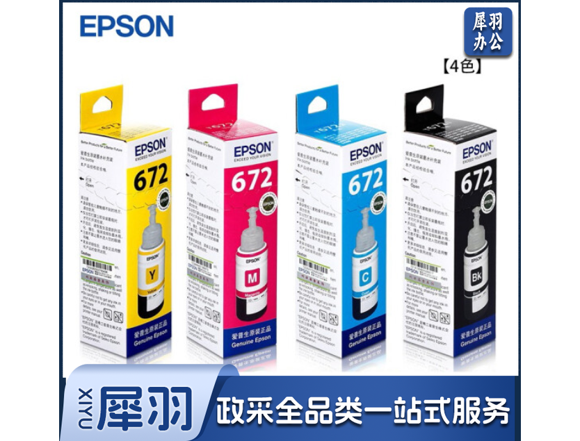 爱普生(EPSON)T6721系列四色套装 墨水