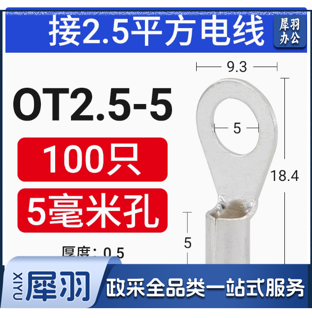 OT接线端子 OT2.5-5