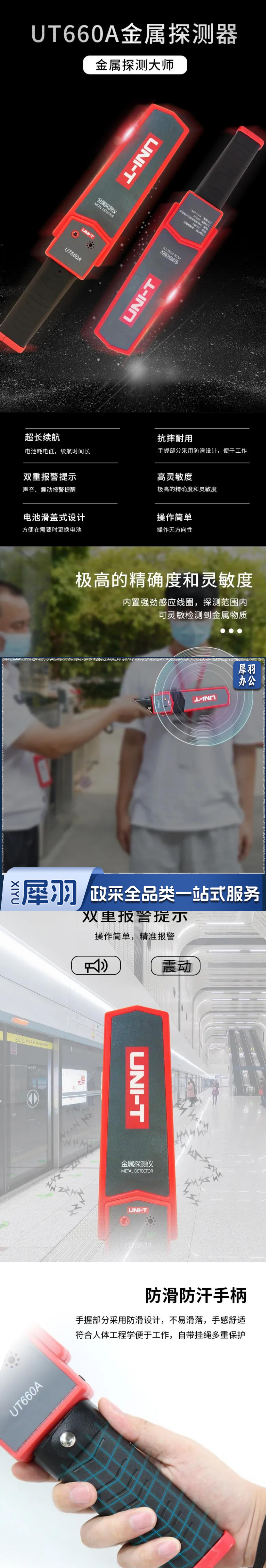 【优利德UT660A】优利德（UNI-T）UT660A 手持式金属探测器 高灵敏度金属检测仪危险品安_1_1.png