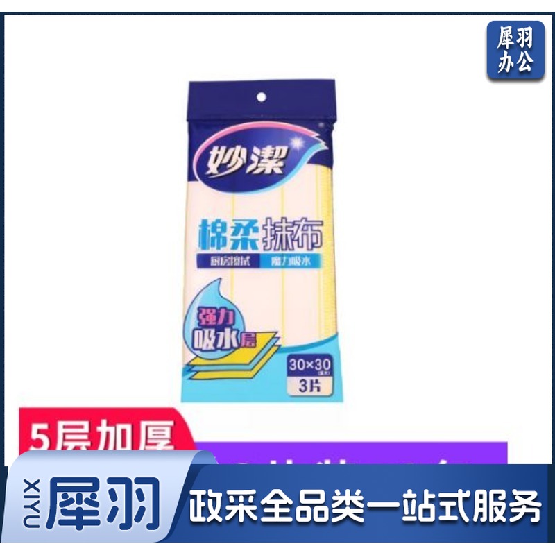 妙洁 MTD2+1 抹布洗碗布加厚神奇吸水百洁布抹布 绵柔3片装-