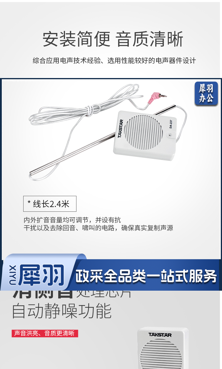 【得胜DA-237】得胜（TAKSTAR）DA-237窗口双向对讲机 银行柜台医院车站邮局窗口专用对_2_1.png