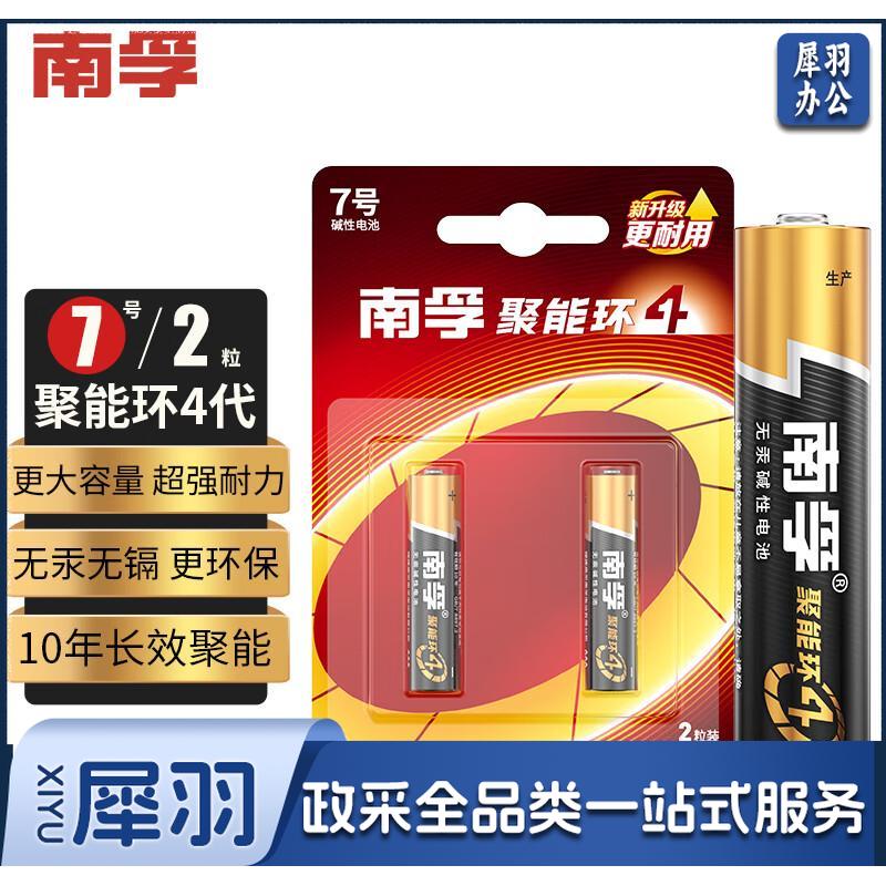南孚(NANFU)7号电池2粒 七号碱性 聚能环4代 适用耳温枪/血糖仪/无线鼠标/遥控器/血压计/挂钟等