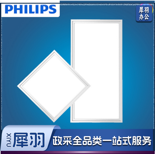 飞利浦300*300集成吊顶板灯