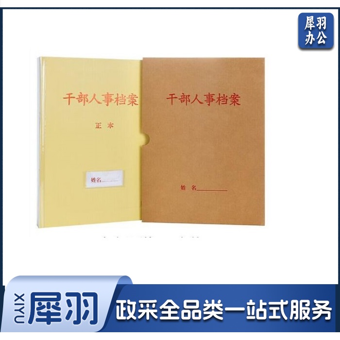 A4人事档案盒新标准牛皮纸（可定制印刷）4.5cm脊背-