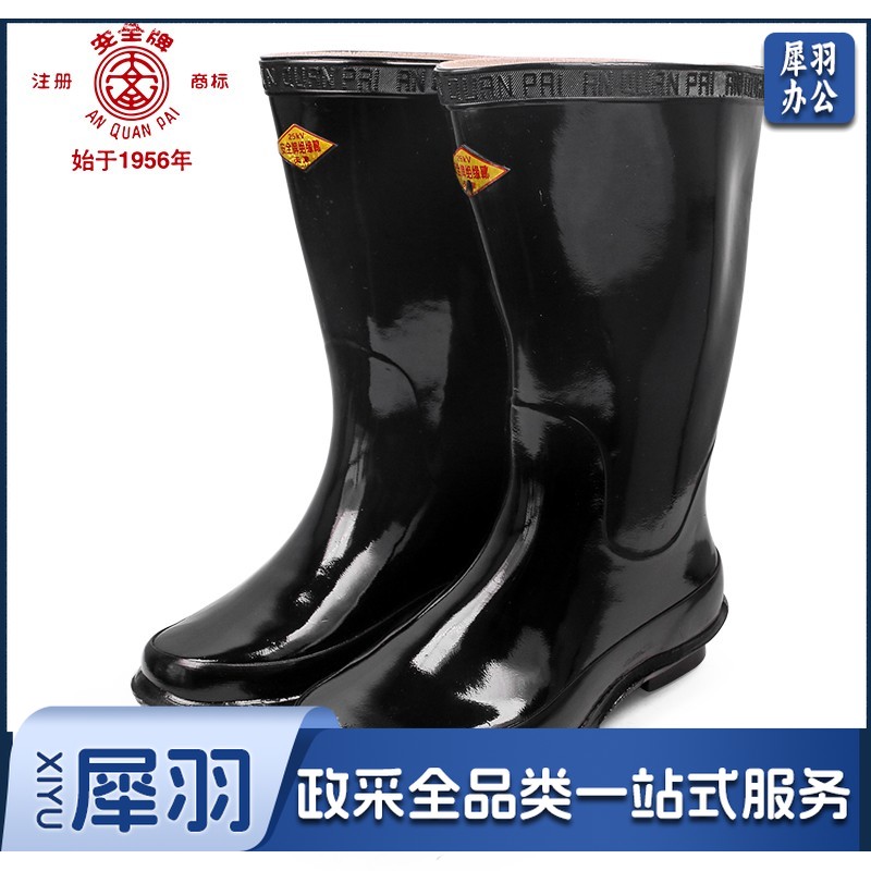 安全牌 25KV绝缘靴 长筒加厚防滑雨靴足部防护