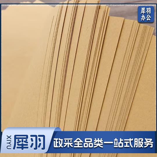 KL-NP120 牛皮纸打印纸封面纸凭证封面纸A3 120g 100张一包