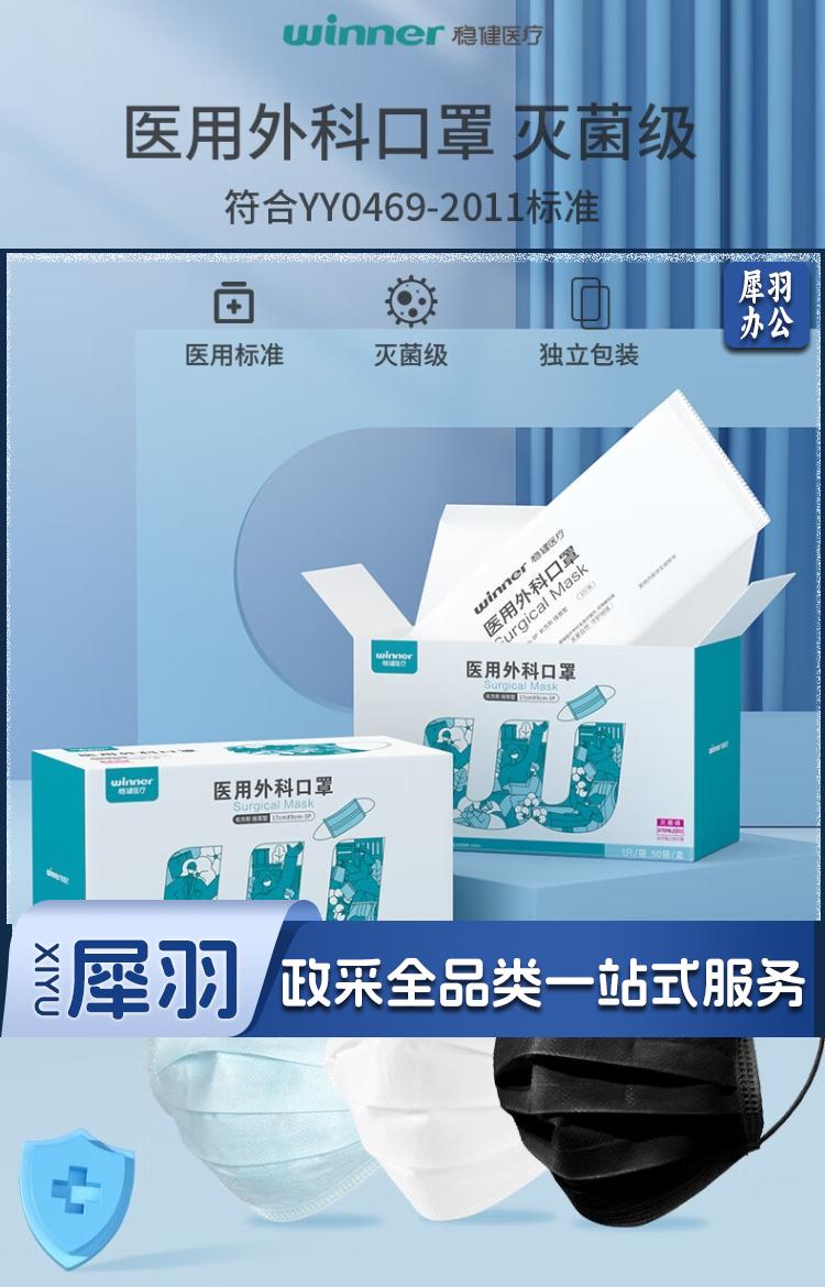 稳健 一次性口罩 灭菌级 独立包装其他防护用品