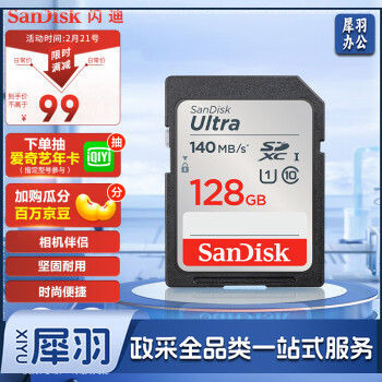 闪迪（SanDisk）128GB SD存储卡 C10 至尊高速版内存卡 读速140MB/s 捕捉全高清 数码相机理想伴侣