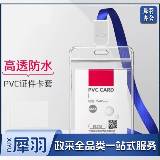 证件卡套（含绳）（CX202303221515497139）