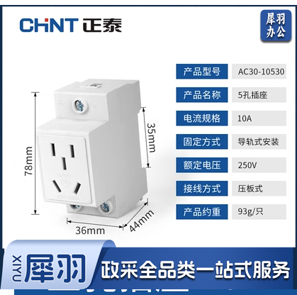 正泰模数化插座AC30五孔16A轨道式10A空气开关配电箱导轨二三四孔