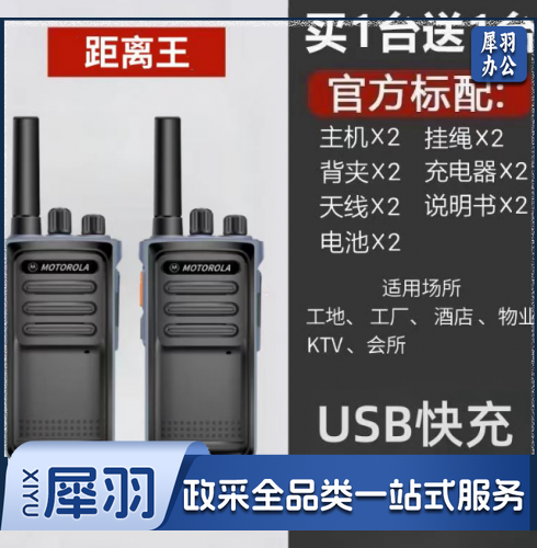 对讲机 距离王 USB快充
