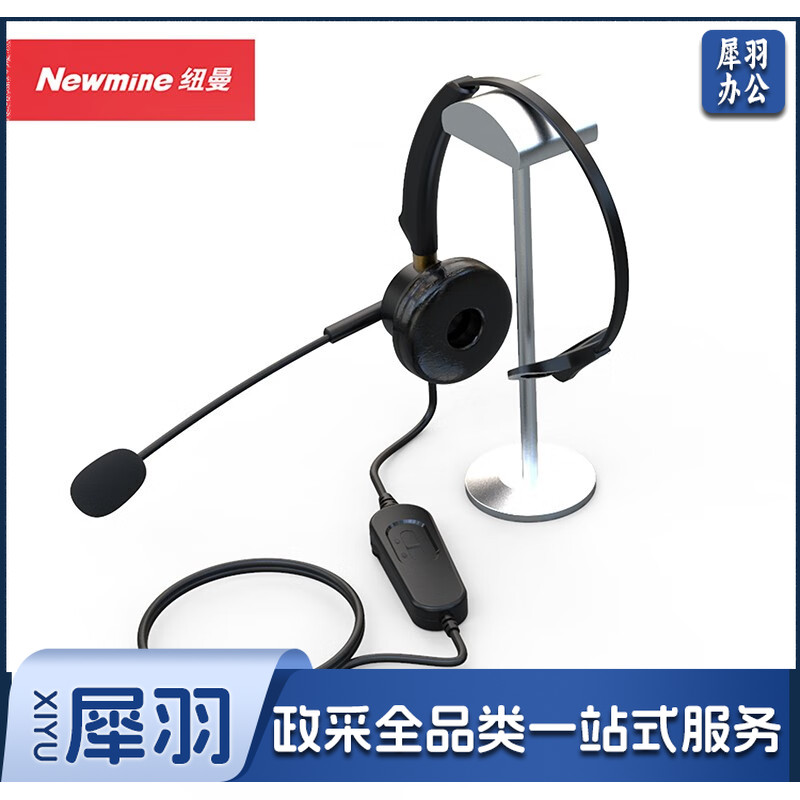 纽曼(Newmine)头戴式话务耳机 单耳客服耳麦/电话耳麦/呼叫中心客服/RJ9水晶头+音量可调 NM-HW801SX单耳