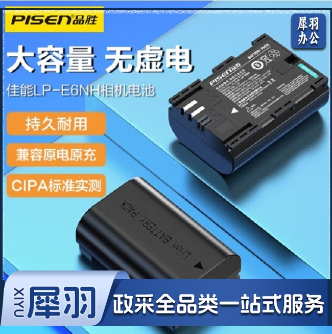 品胜(PISEN) LP-E6NH佳能相机电池套装适用EOS R5 R6 5d2 5d3 5d4 6d 6d2 7d 7d2 60d 70d 80d 90d（松下VBT380替代相机电池）-