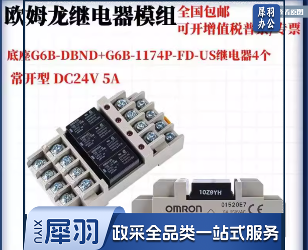 欧姆龙继电器G6B-4BND DC24V G6B-1174P-US终端模块组合