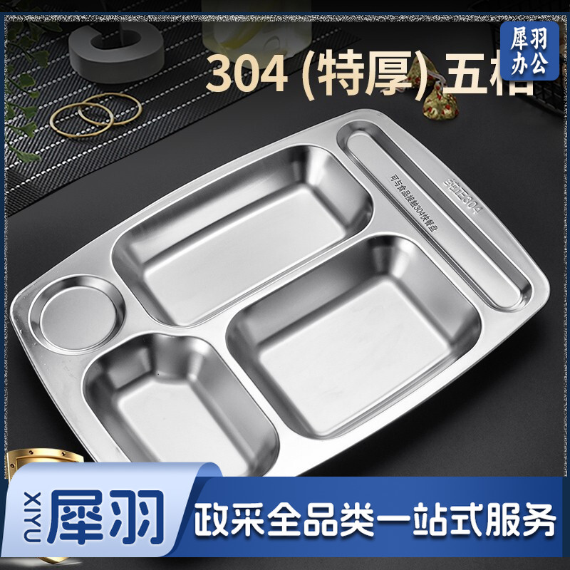 餐盘成人食堂饭盘304不锈钢快餐盘学生分餐盘饭盒餐具套装可刻字 【380克】304（特厚）5格 单盘