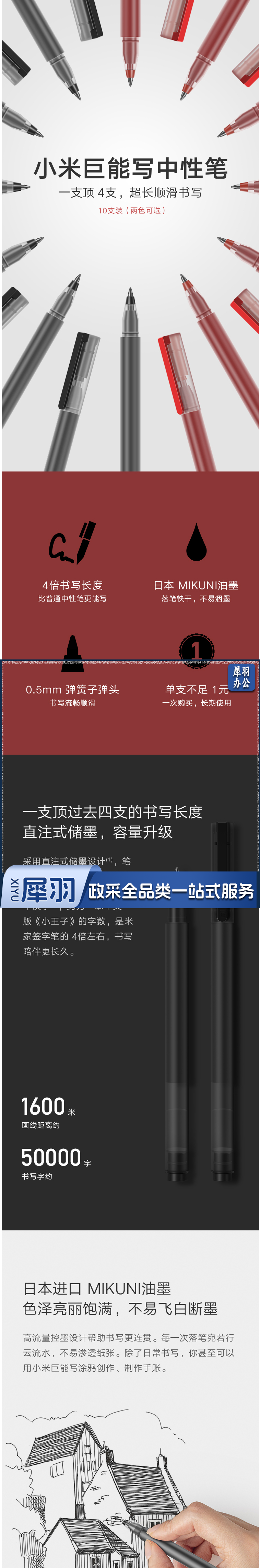 【小米小米巨能写中性笔 黑色】小米巨能写中性笔 10支装 黑色 0.5mm 商务办公学生中性笔会议笔_1_1.png