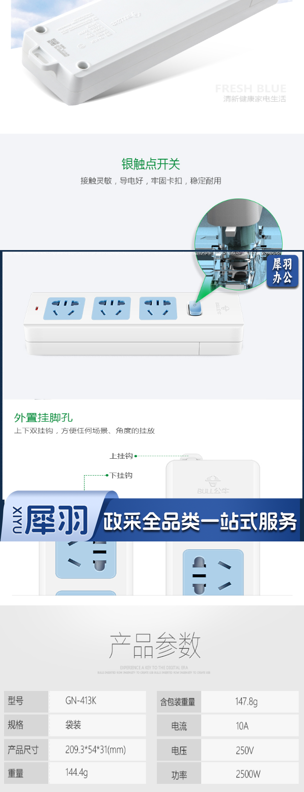 【公牛GN-413K 无线】公牛（BULL）GN-413K 无线 新国标无线插座10A接线板排插拖线_4_1.png