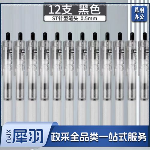 白雪G-303中性笔学生用考试刷题做笔记教师专用简约清新文艺无印风手账笔0.5mm按动红蓝黑水笔办公碳素签字笔