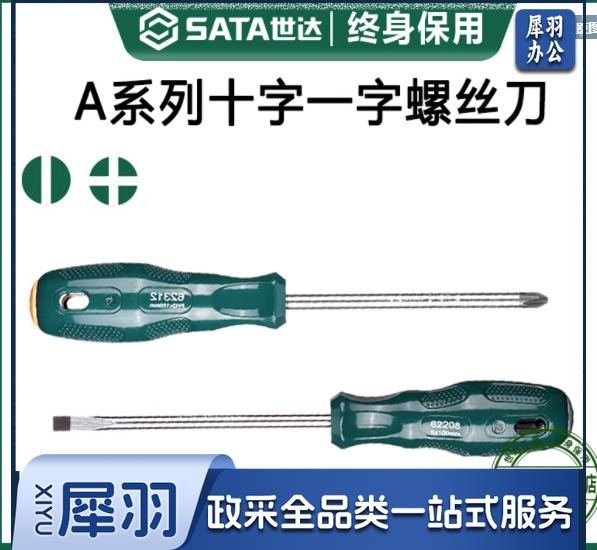 世达(SATA) A系列十字形螺丝批/刀 62302