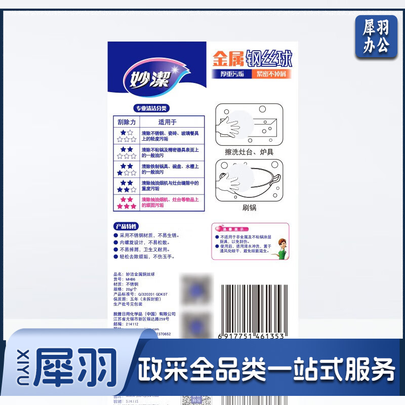 妙洁钢丝球不锈钢洗碗铁丝球刷锅球不断丝家用厨房金属清洁球 1包共6个