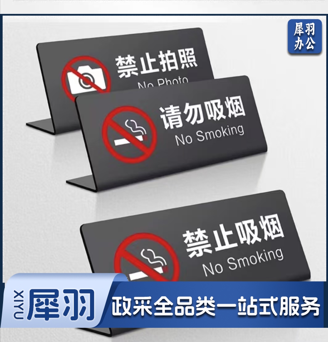 请勿吸烟提示牌