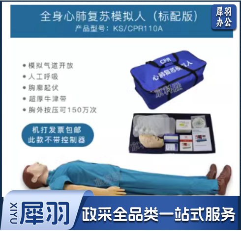 心肺复苏模拟人   全身心肺复苏模拟人（标配版） KS/CPR110A
