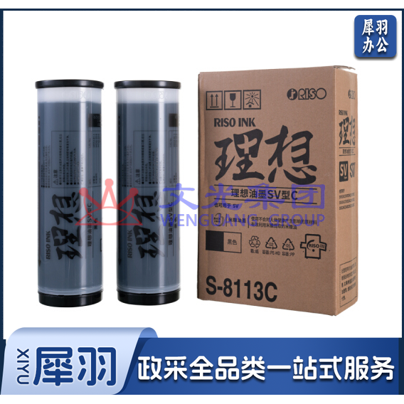 理想 RISO SV黑油墨(S-8113C)适用于:SV全系列机型(除租赁机 )一支装 每盒2支