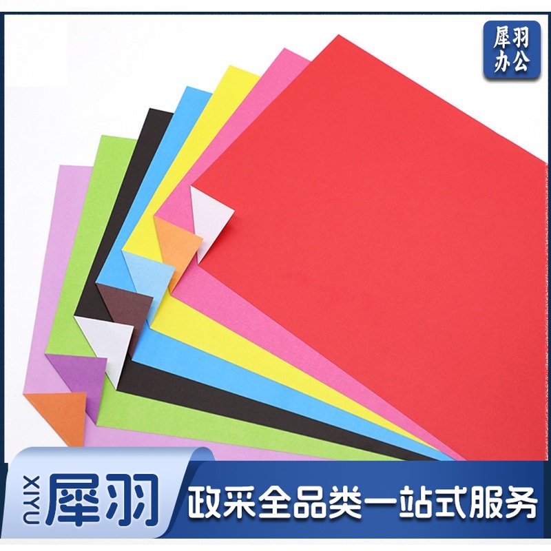 A4彩色卡纸（CX202204271600386017）