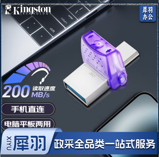 金士顿 128GB Type-C USB3.1 手机U盘 DTDUO3CG3  双接口设计  读速200MB/s